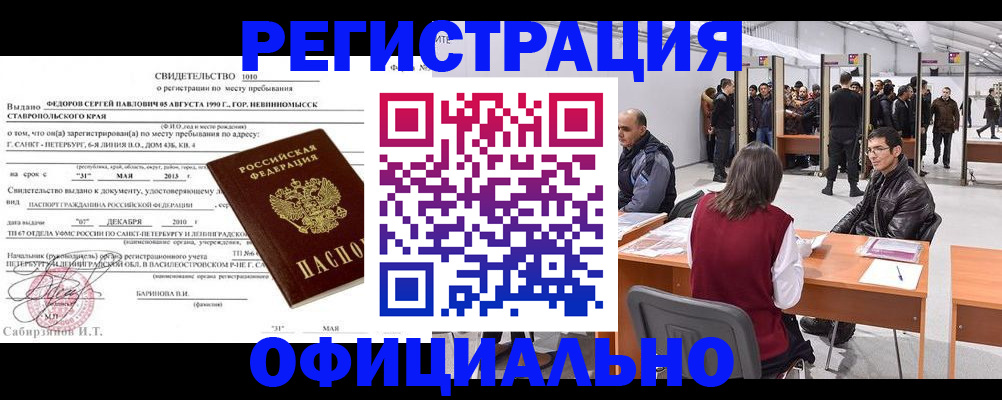 временная регистрация 2025 в Трубчевске