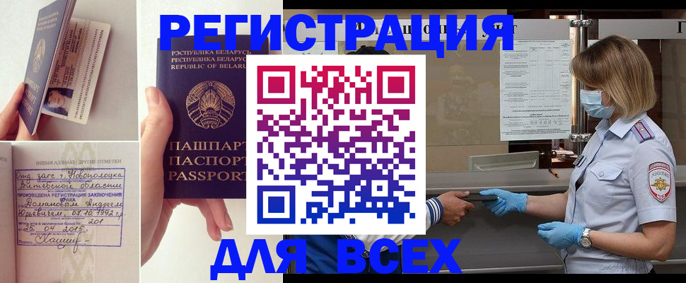 временная регистрация купить в Трубчевске