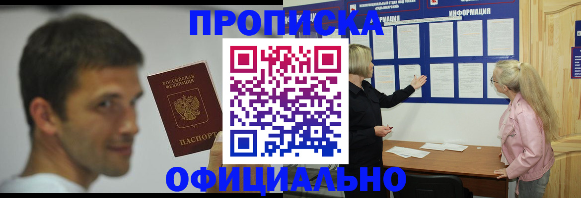 прописка в квартире в Трубчевске