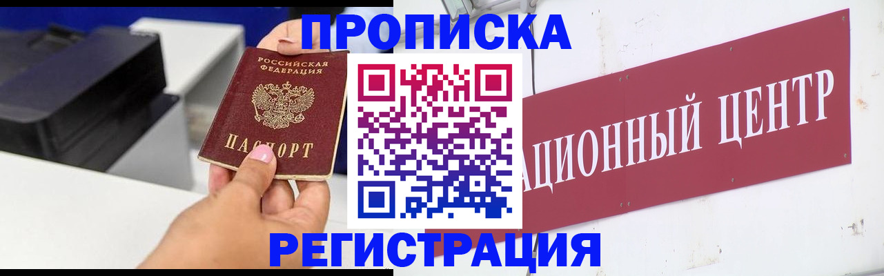 временная прописка в Трубчевске