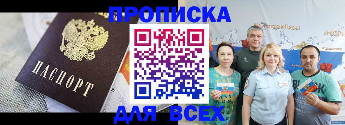 купить прописку в Трубчевске